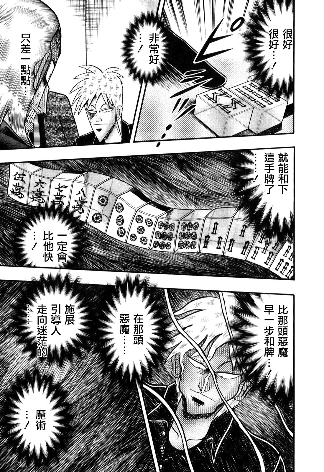 斗牌传说韩漫全集-第195话无删减无遮挡章节图片 