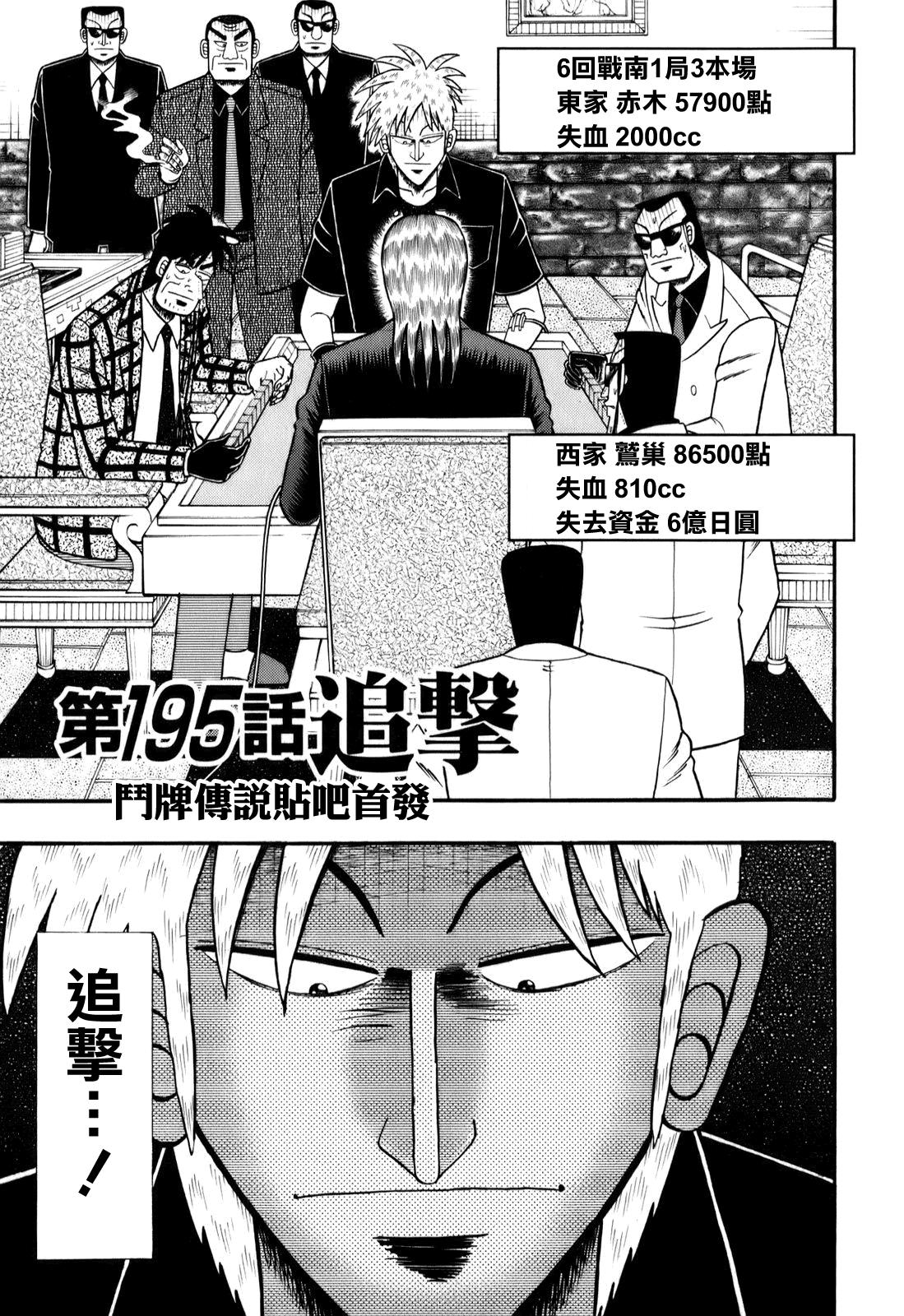斗牌传说韩漫全集-第195话无删减无遮挡章节图片 