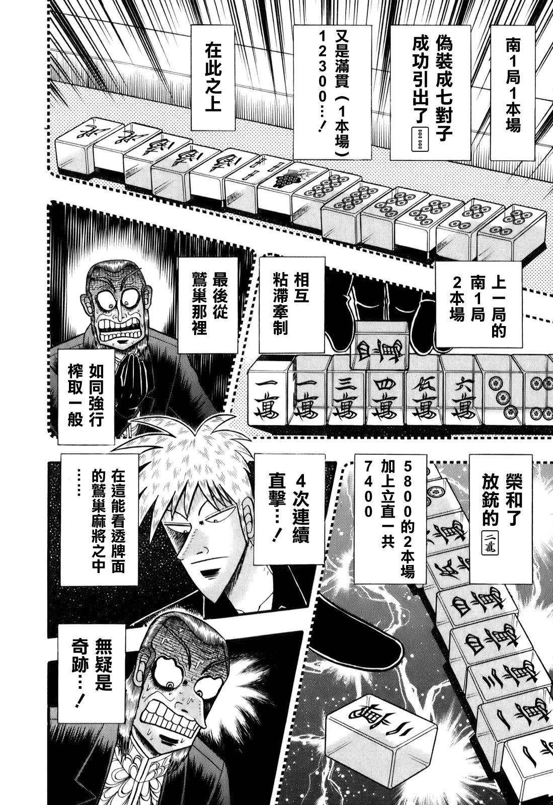 斗牌传说韩漫全集-第195话无删减无遮挡章节图片 