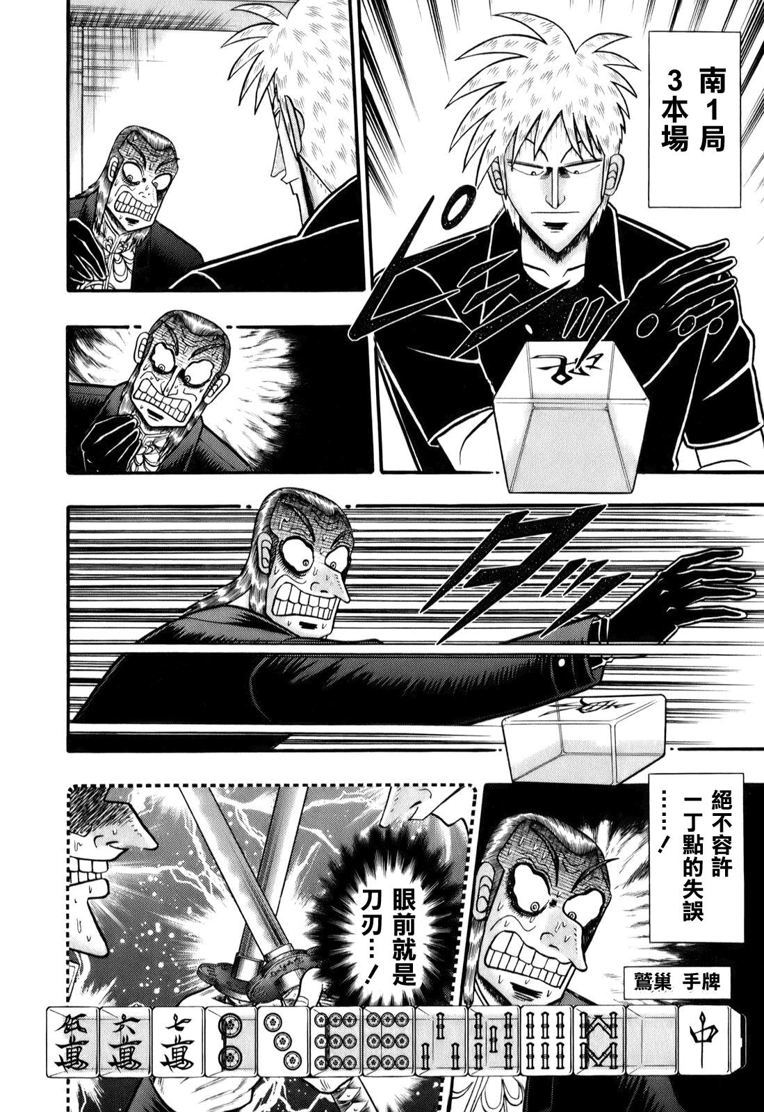 斗牌传说韩漫全集-第195话无删减无遮挡章节图片 