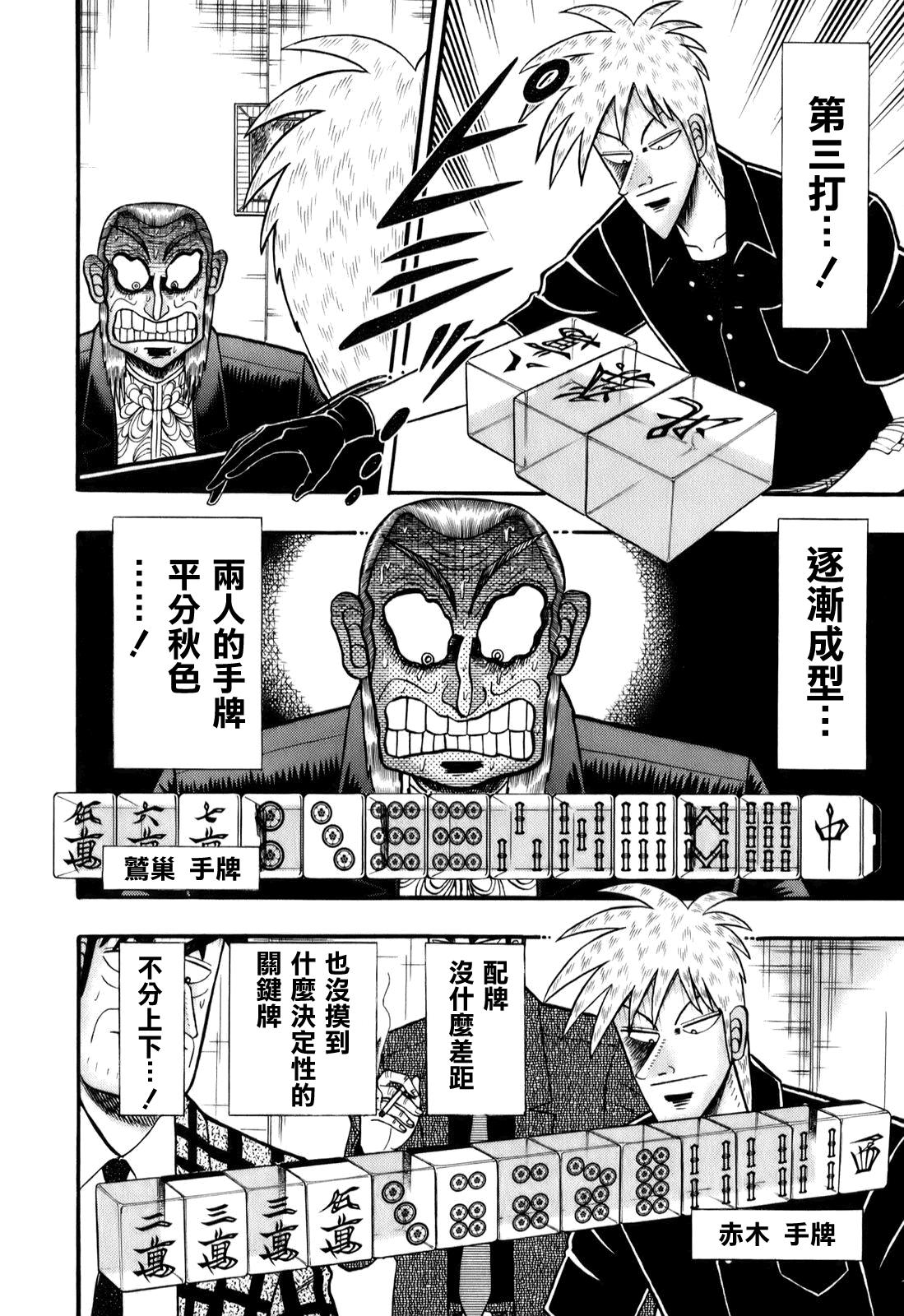 斗牌传说韩漫全集-第195话无删减无遮挡章节图片 