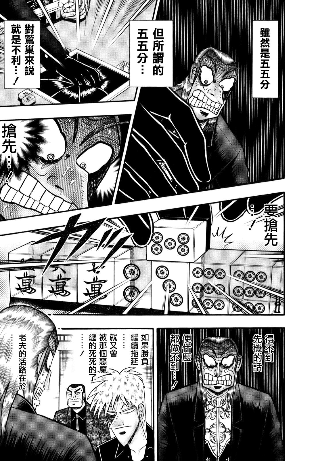 斗牌传说韩漫全集-第195话无删减无遮挡章节图片 