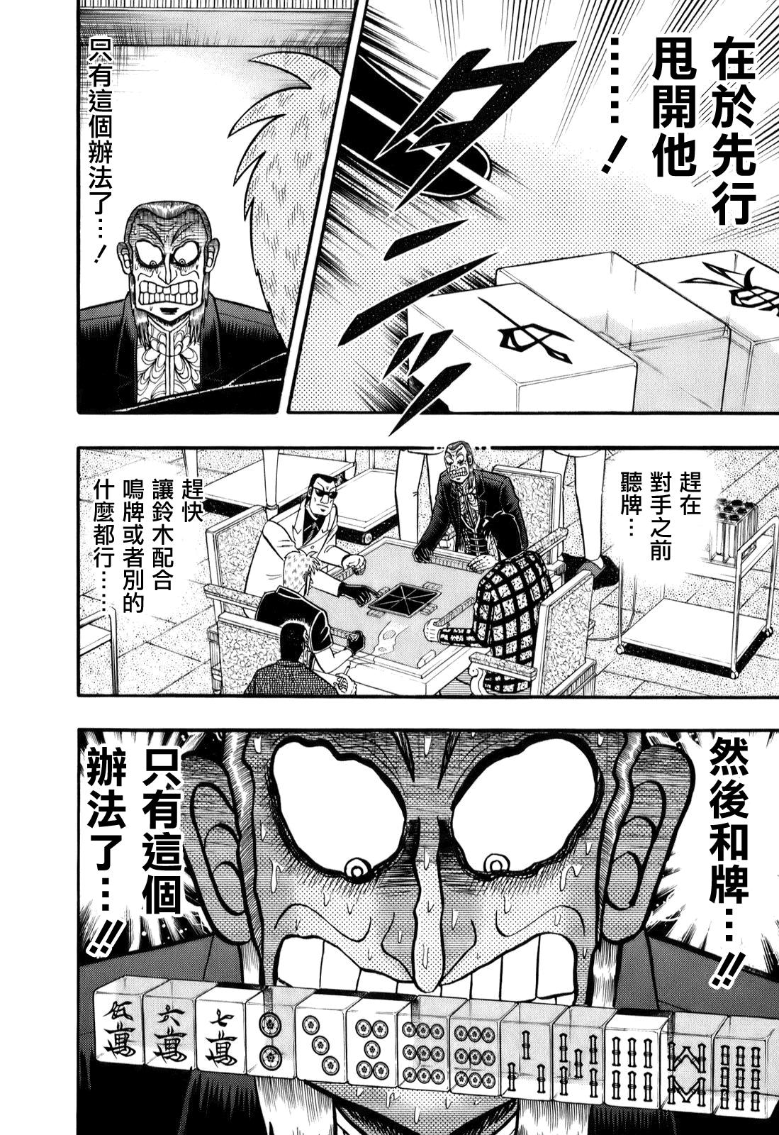 斗牌传说韩漫全集-第195话无删减无遮挡章节图片 