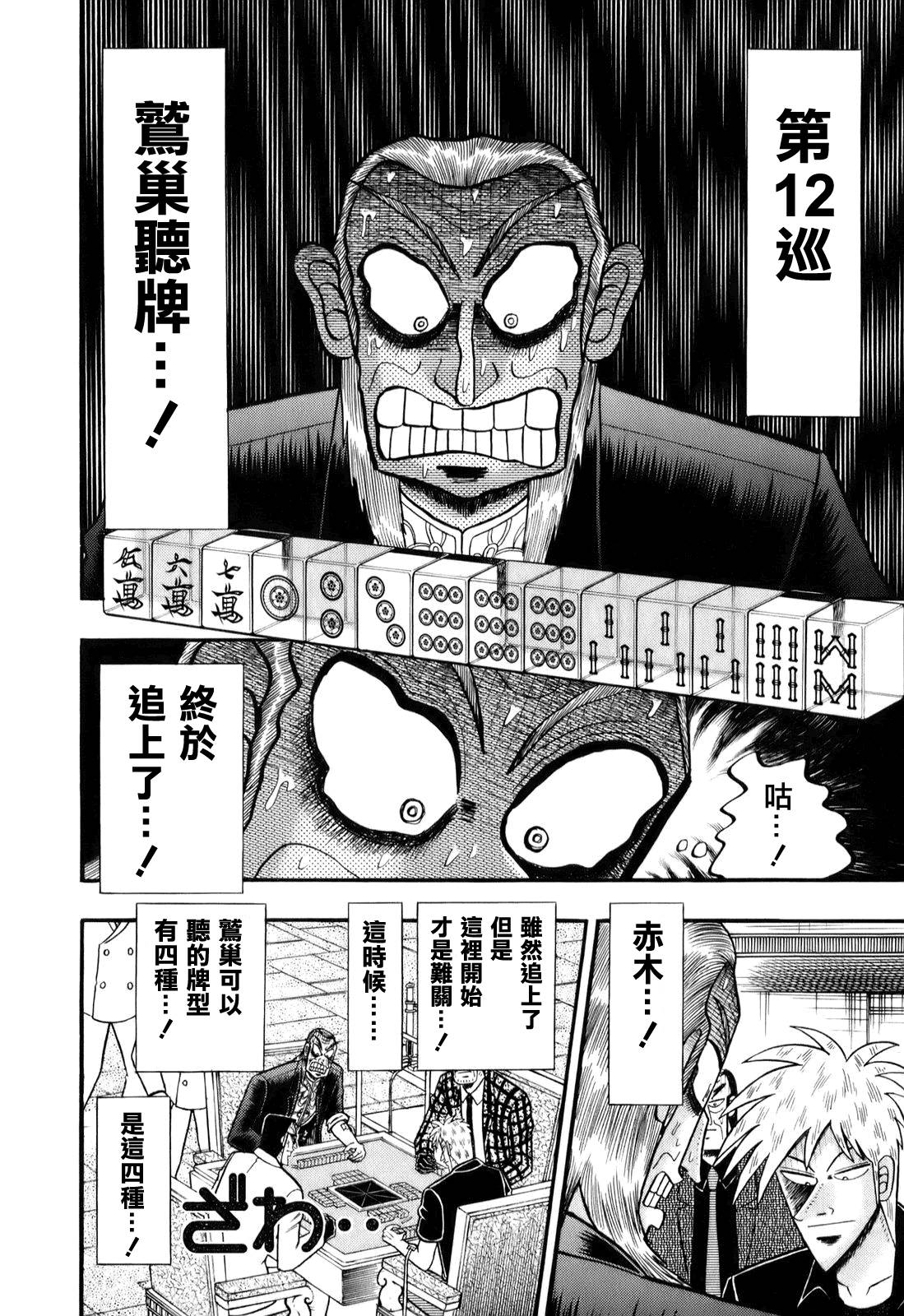 斗牌传说韩漫全集-第196话无删减无遮挡章节图片 
