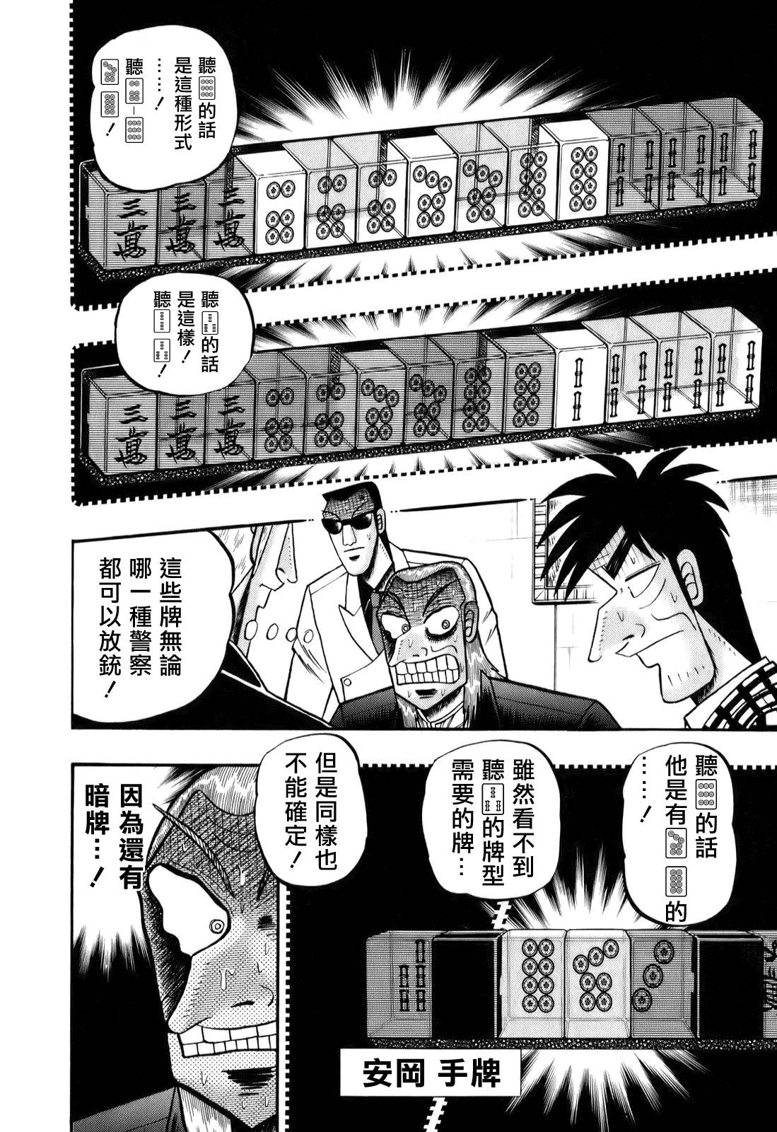 斗牌传说韩漫全集-第196话无删减无遮挡章节图片 