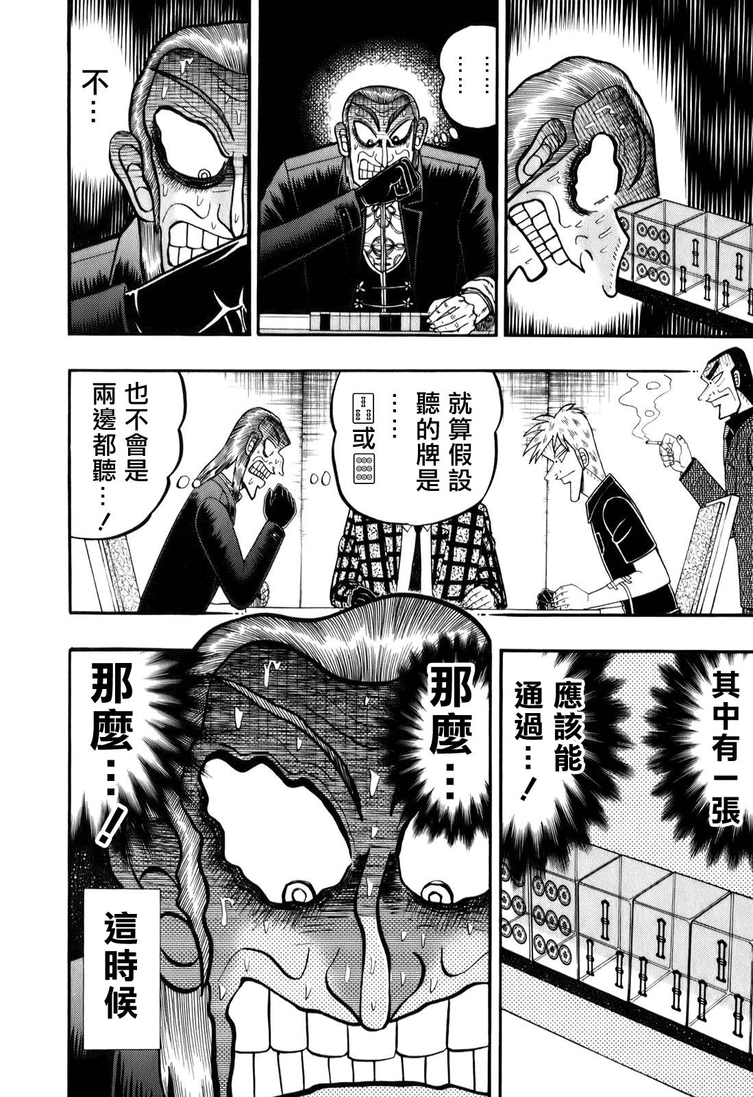 斗牌传说韩漫全集-第196话无删减无遮挡章节图片 