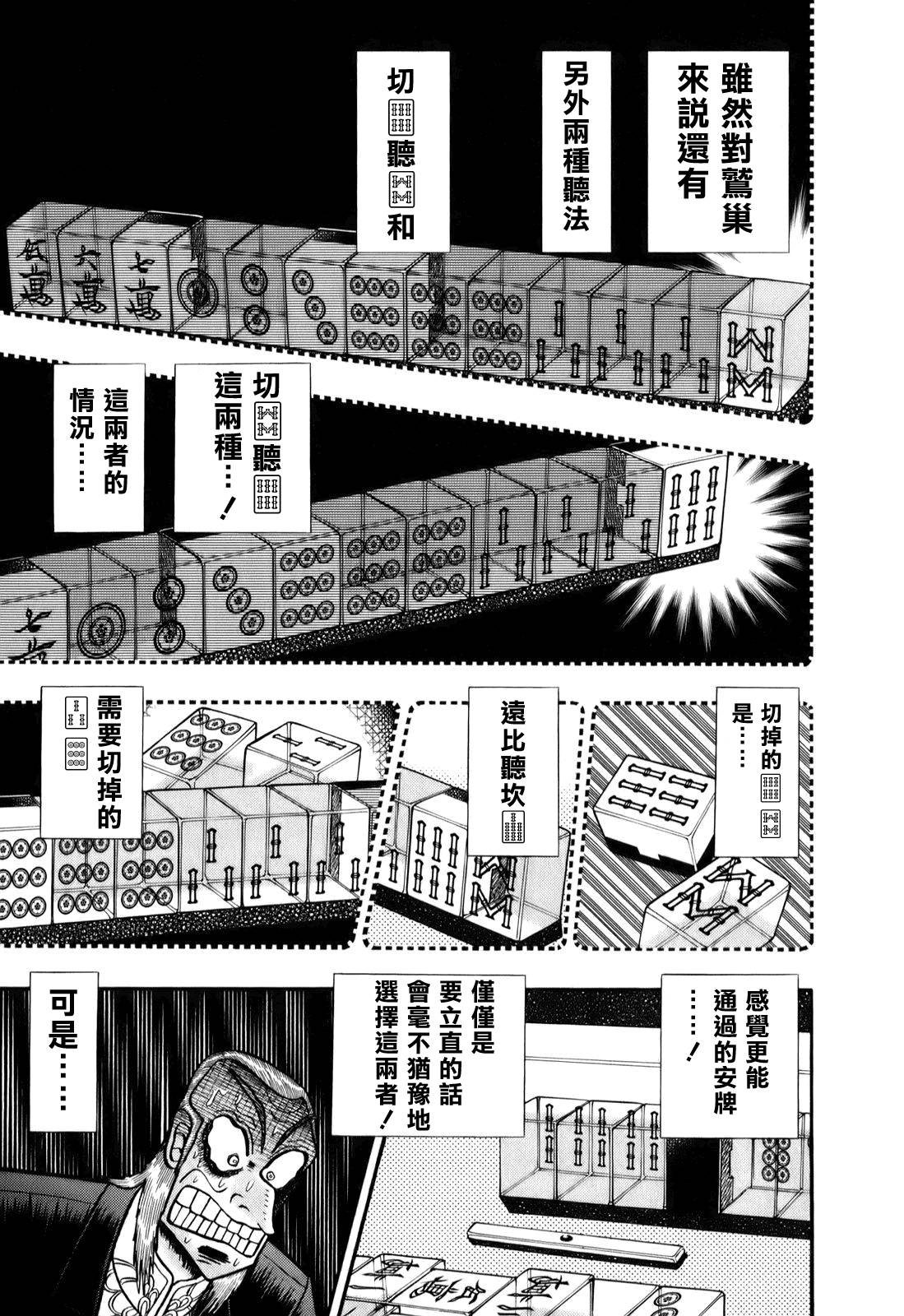 斗牌传说韩漫全集-第196话无删减无遮挡章节图片 