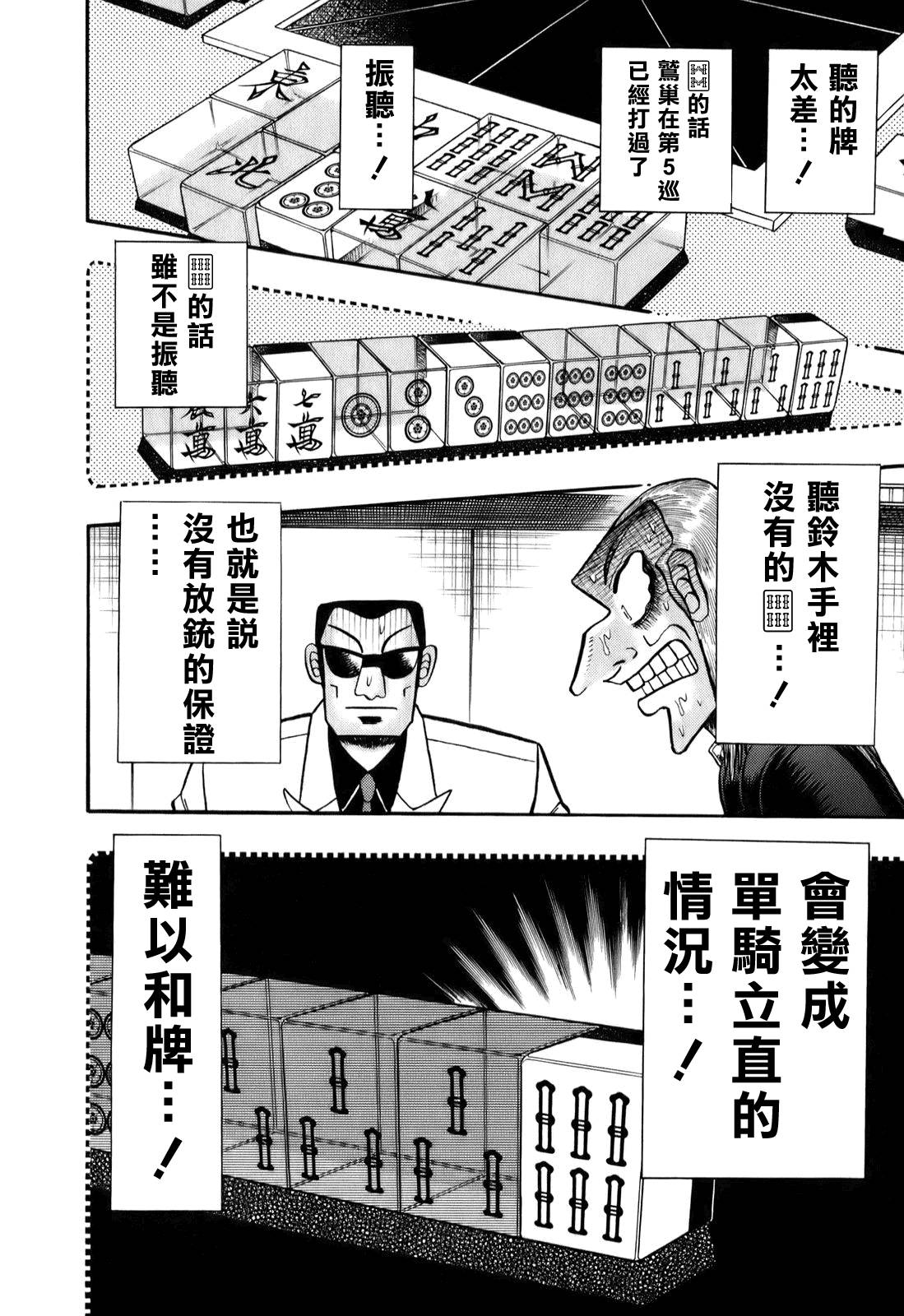 斗牌传说韩漫全集-第196话无删减无遮挡章节图片 