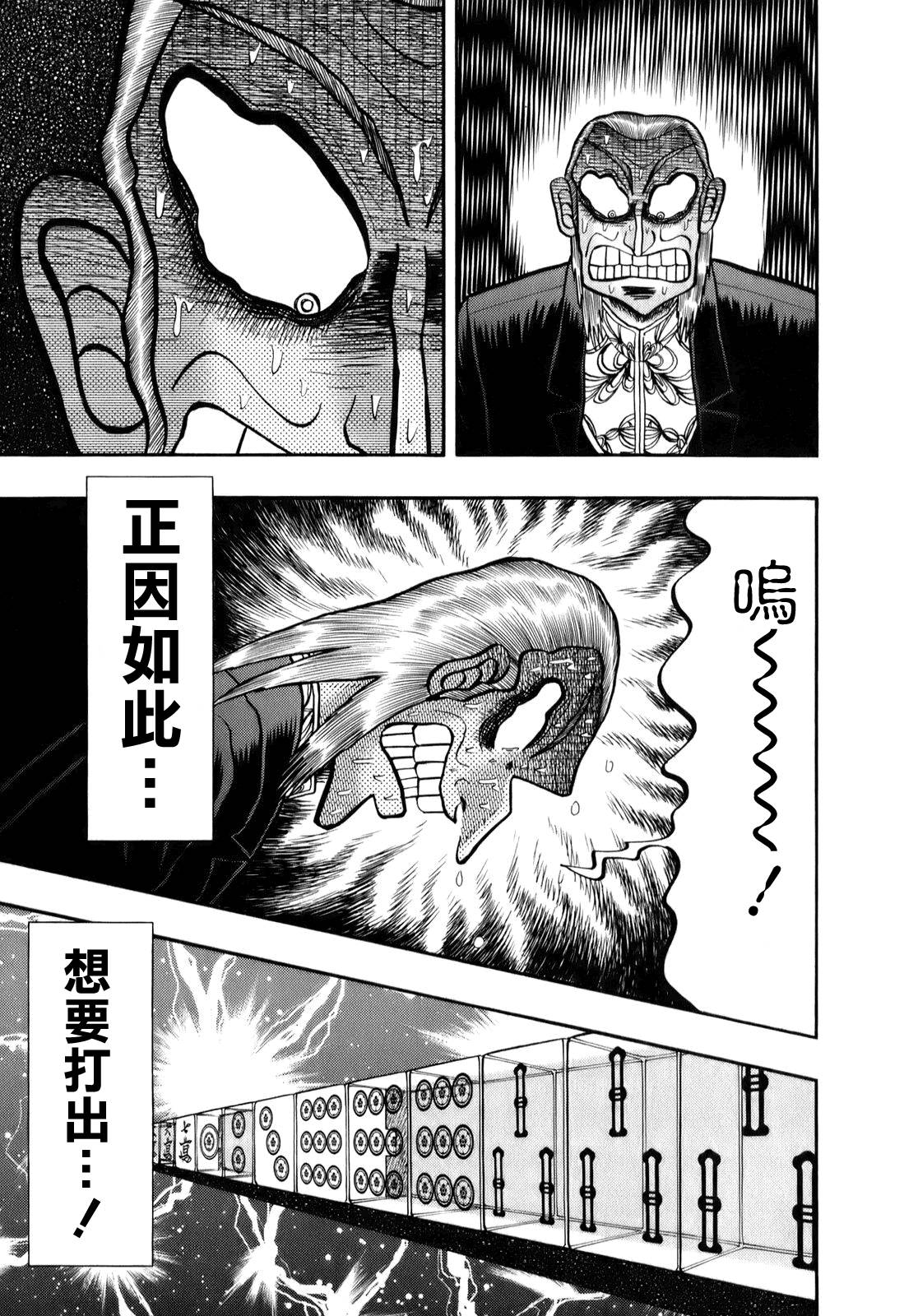 斗牌传说韩漫全集-第196话无删减无遮挡章节图片 