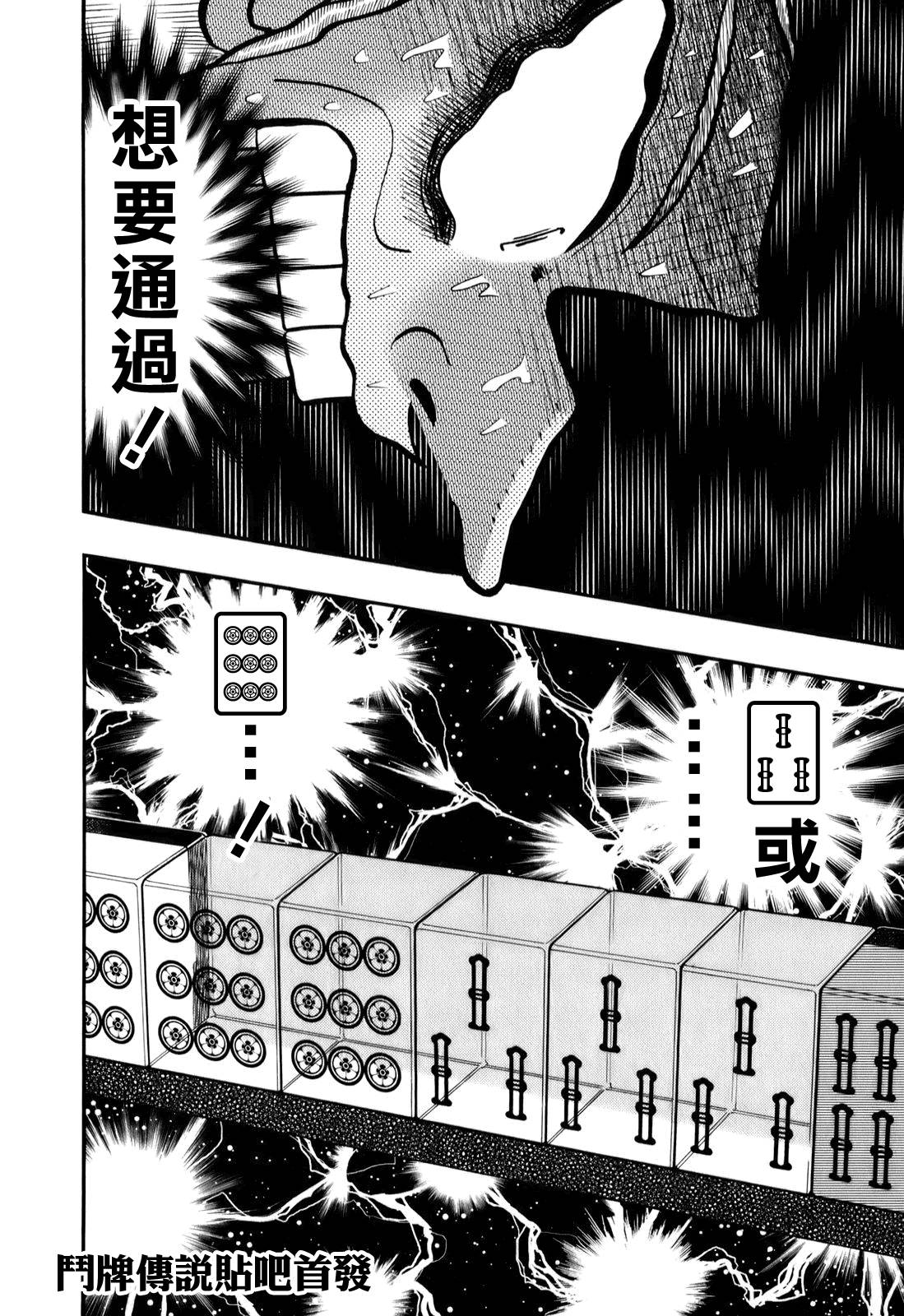 斗牌传说韩漫全集-第196话无删减无遮挡章节图片 