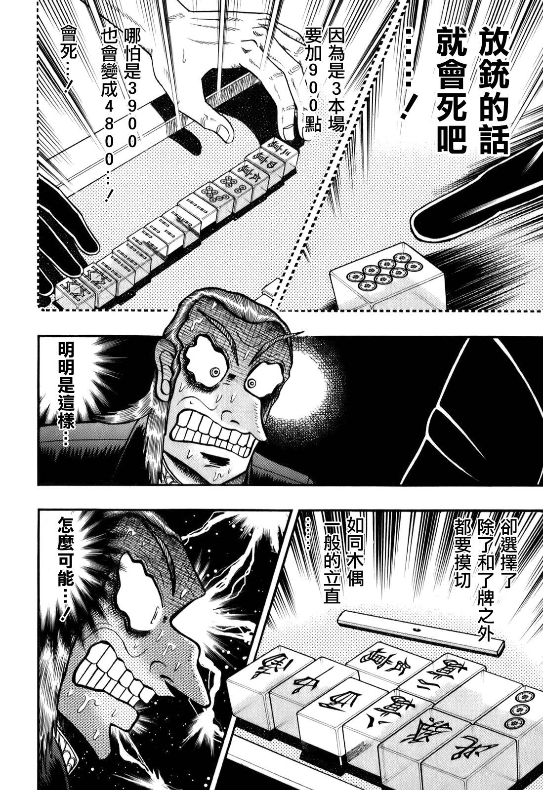 斗牌传说韩漫全集-第196话无删减无遮挡章节图片 