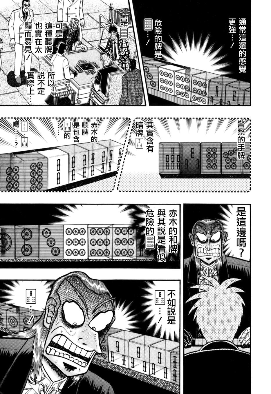 斗牌传说韩漫全集-第197话无删减无遮挡章节图片 