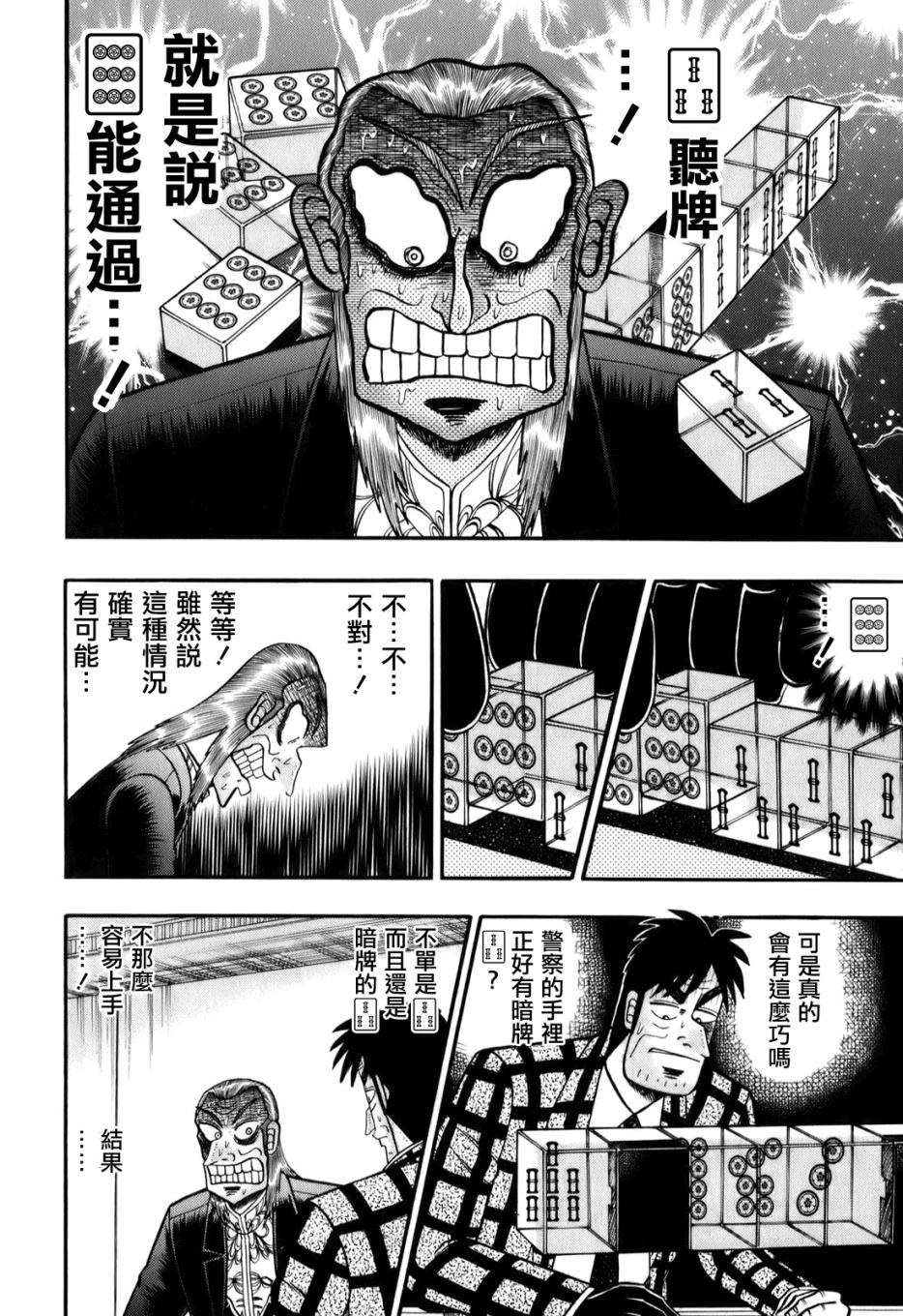 斗牌传说韩漫全集-第197话无删减无遮挡章节图片 