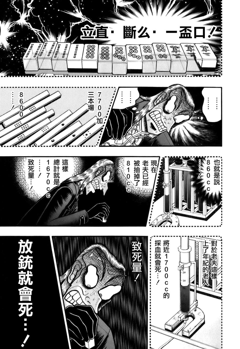 斗牌传说韩漫全集-第197话无删减无遮挡章节图片 