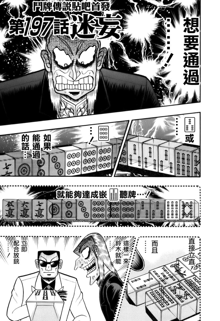 斗牌传说韩漫全集-第197话无删减无遮挡章节图片 