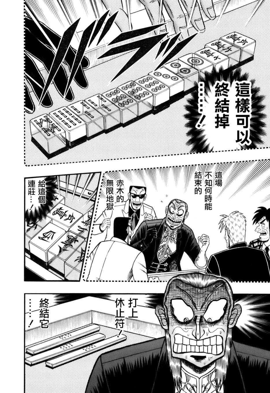 斗牌传说韩漫全集-第197话无删减无遮挡章节图片 