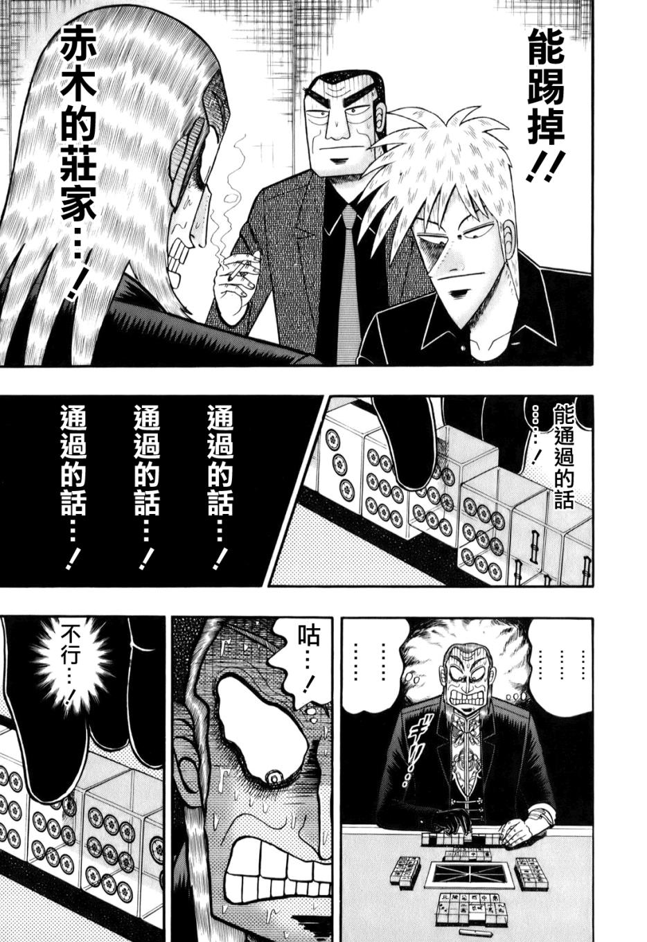 斗牌传说韩漫全集-第197话无删减无遮挡章节图片 