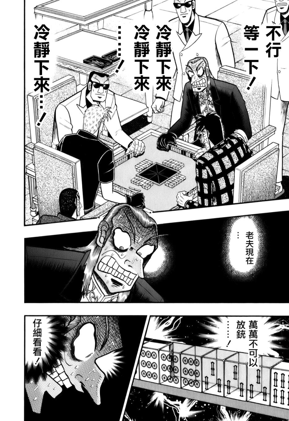 斗牌传说韩漫全集-第197话无删减无遮挡章节图片 
