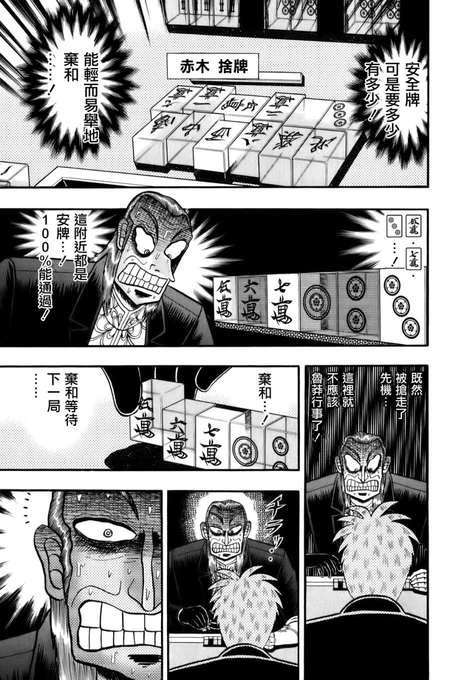 斗牌传说韩漫全集-第197话无删减无遮挡章节图片 