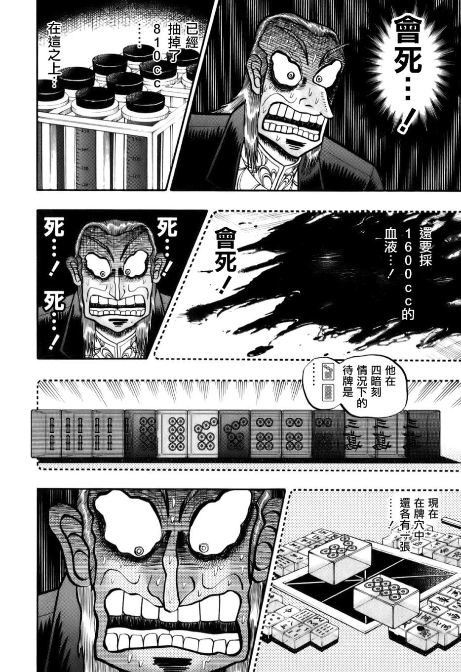 斗牌传说韩漫全集-第197话无删减无遮挡章节图片 