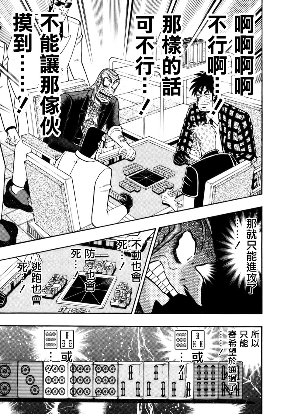 斗牌传说韩漫全集-第197话无删减无遮挡章节图片 