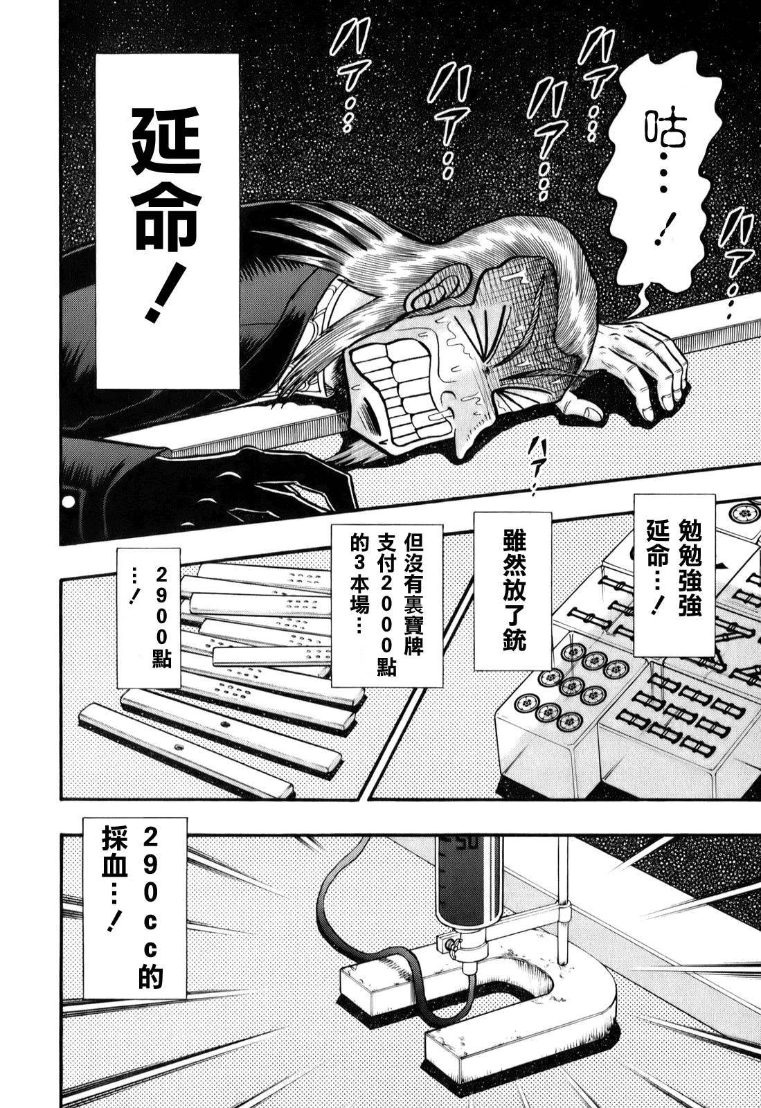 斗牌传说韩漫全集-第198话无删减无遮挡章节图片 