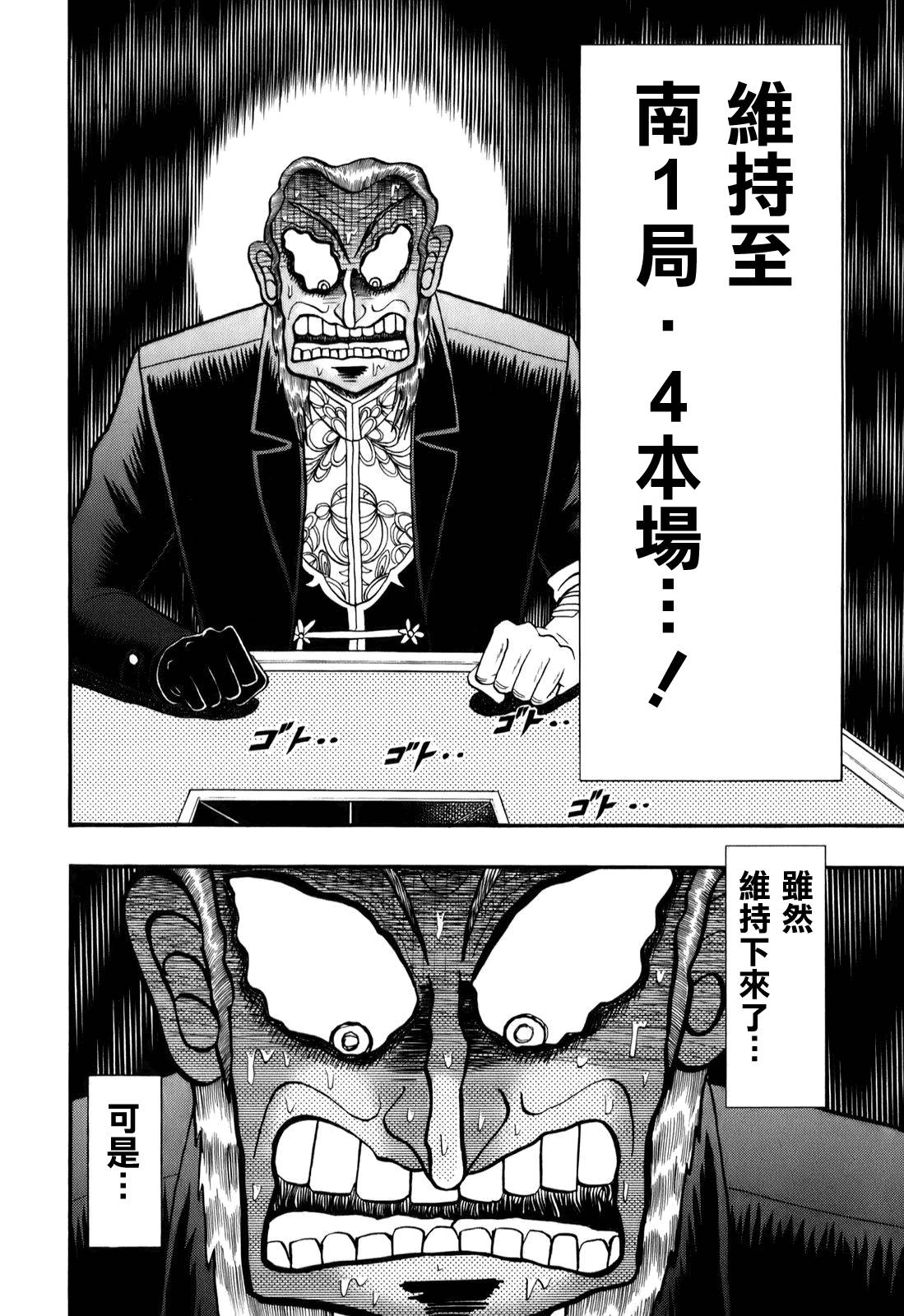 斗牌传说韩漫全集-第198话无删减无遮挡章节图片 