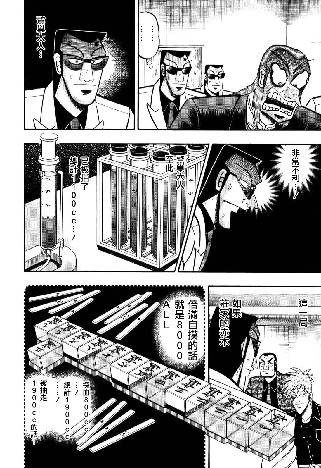 斗牌传说韩漫全集-第198话无删减无遮挡章节图片 