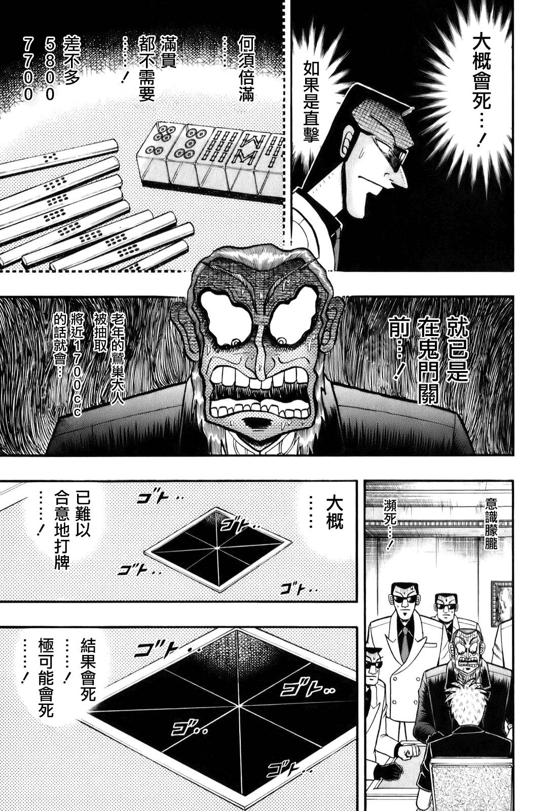 斗牌传说韩漫全集-第198话无删减无遮挡章节图片 