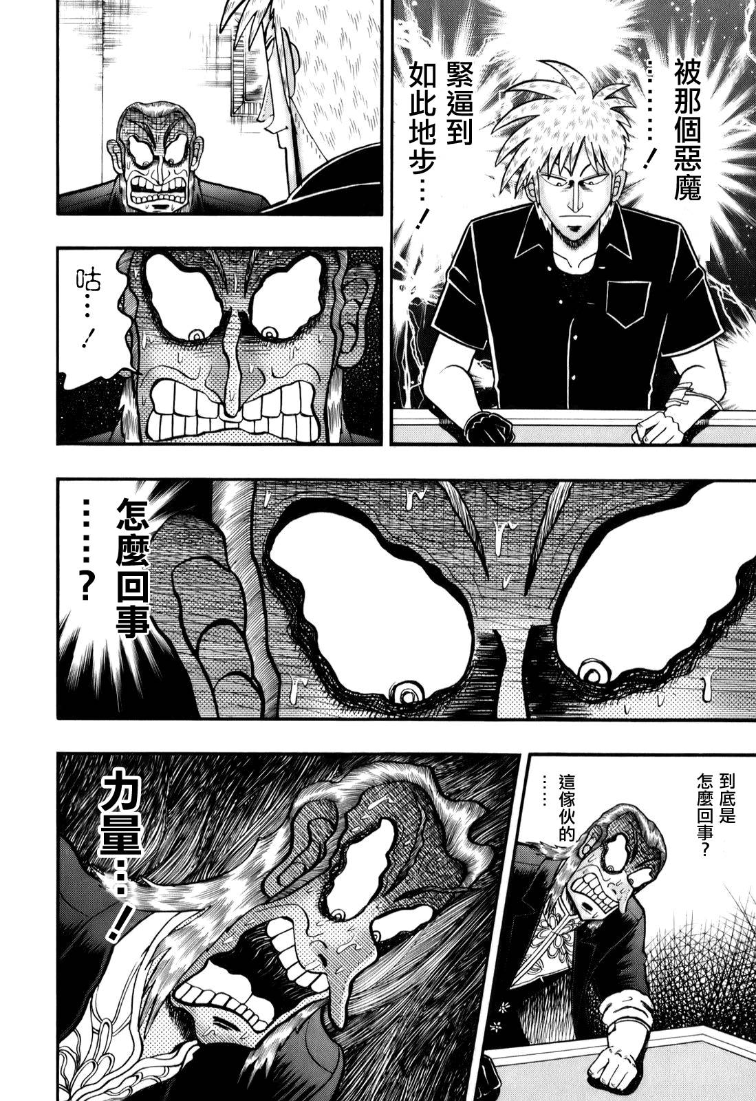 斗牌传说韩漫全集-第198话无删减无遮挡章节图片 