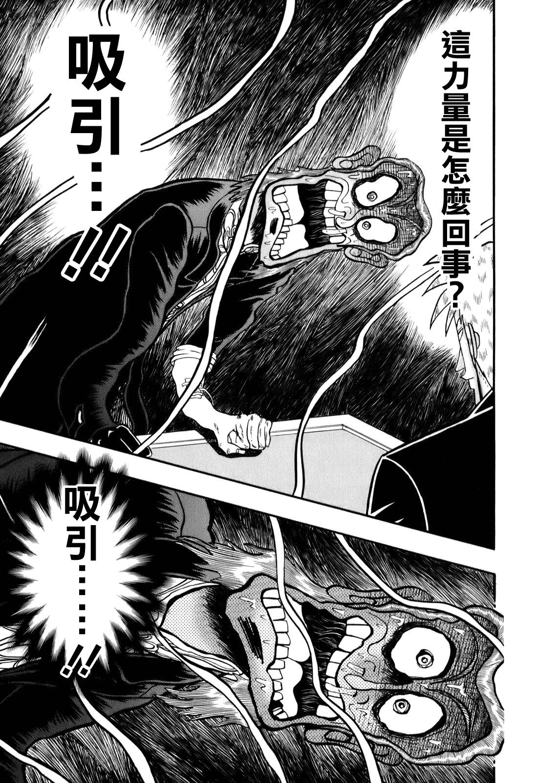 斗牌传说韩漫全集-第198话无删减无遮挡章节图片 