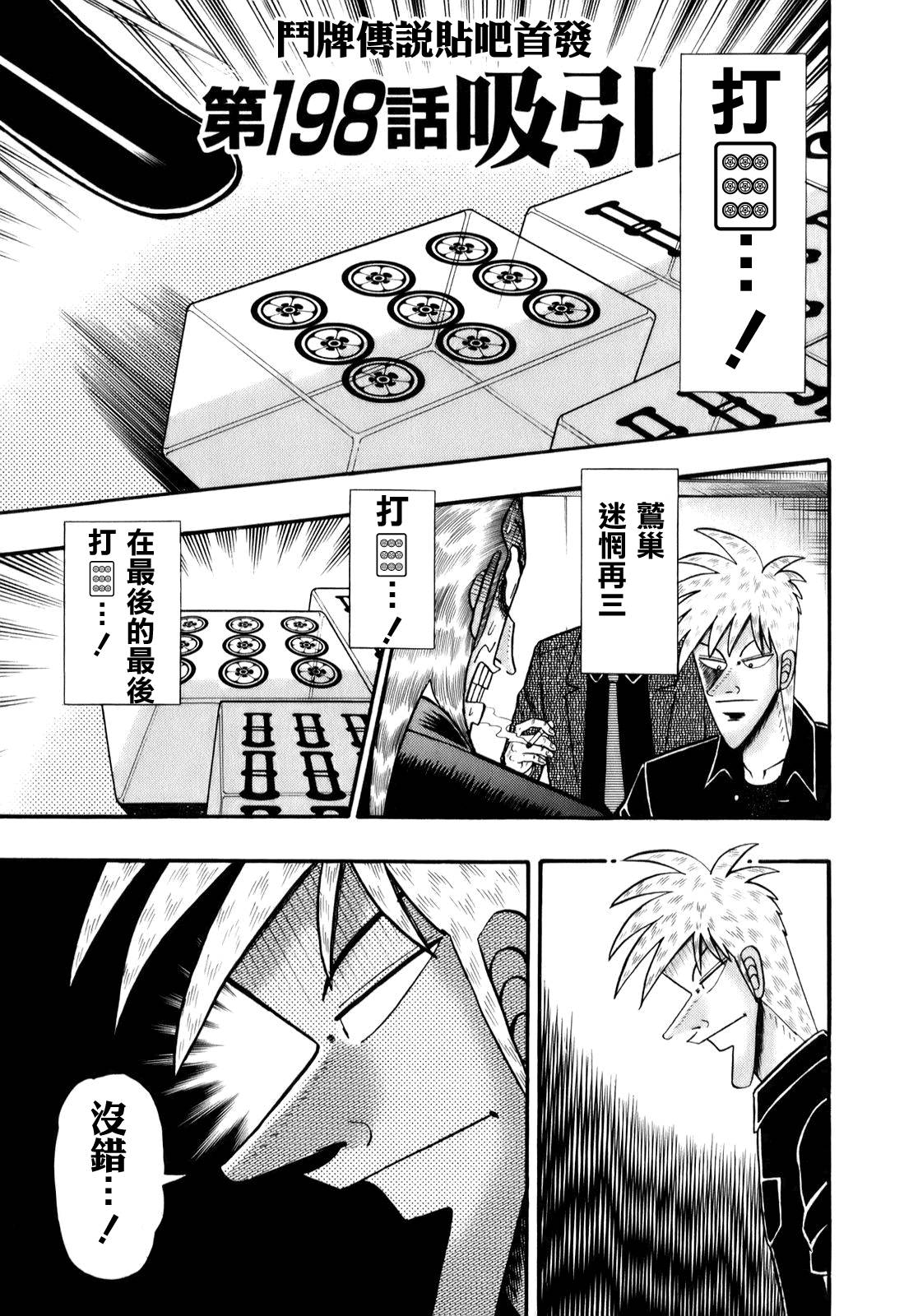 斗牌传说韩漫全集-第198话无删减无遮挡章节图片 