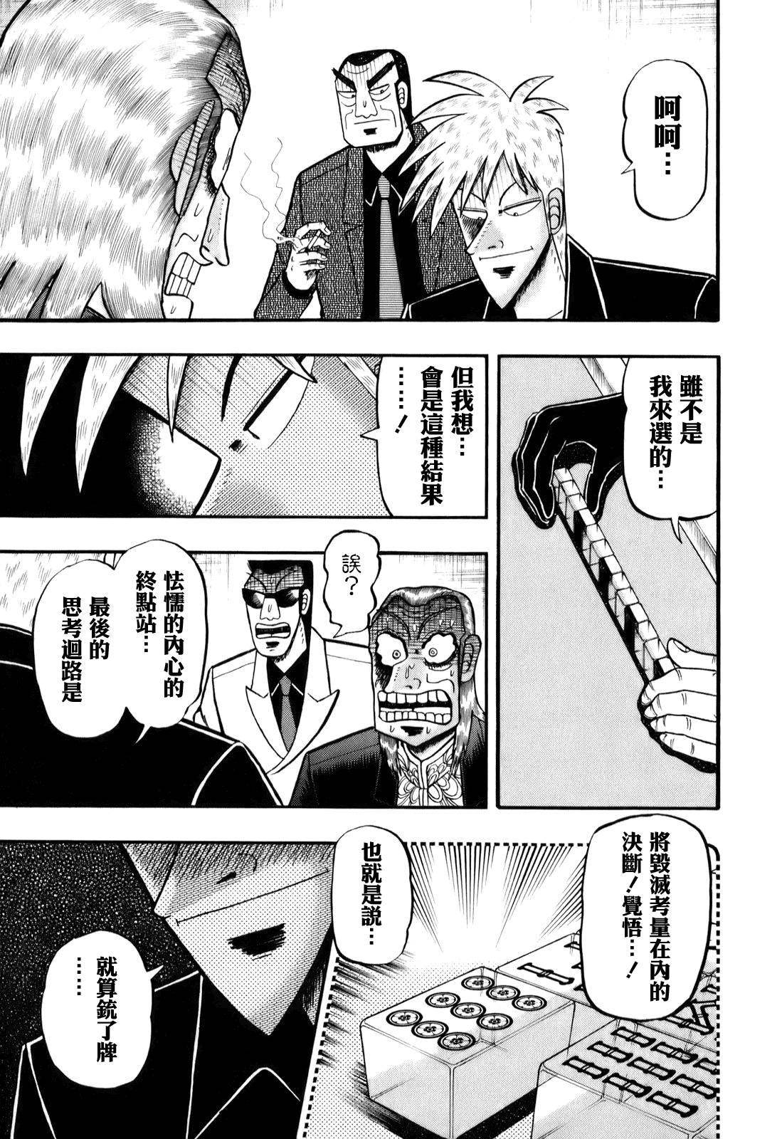 斗牌传说韩漫全集-第198话无删减无遮挡章节图片 