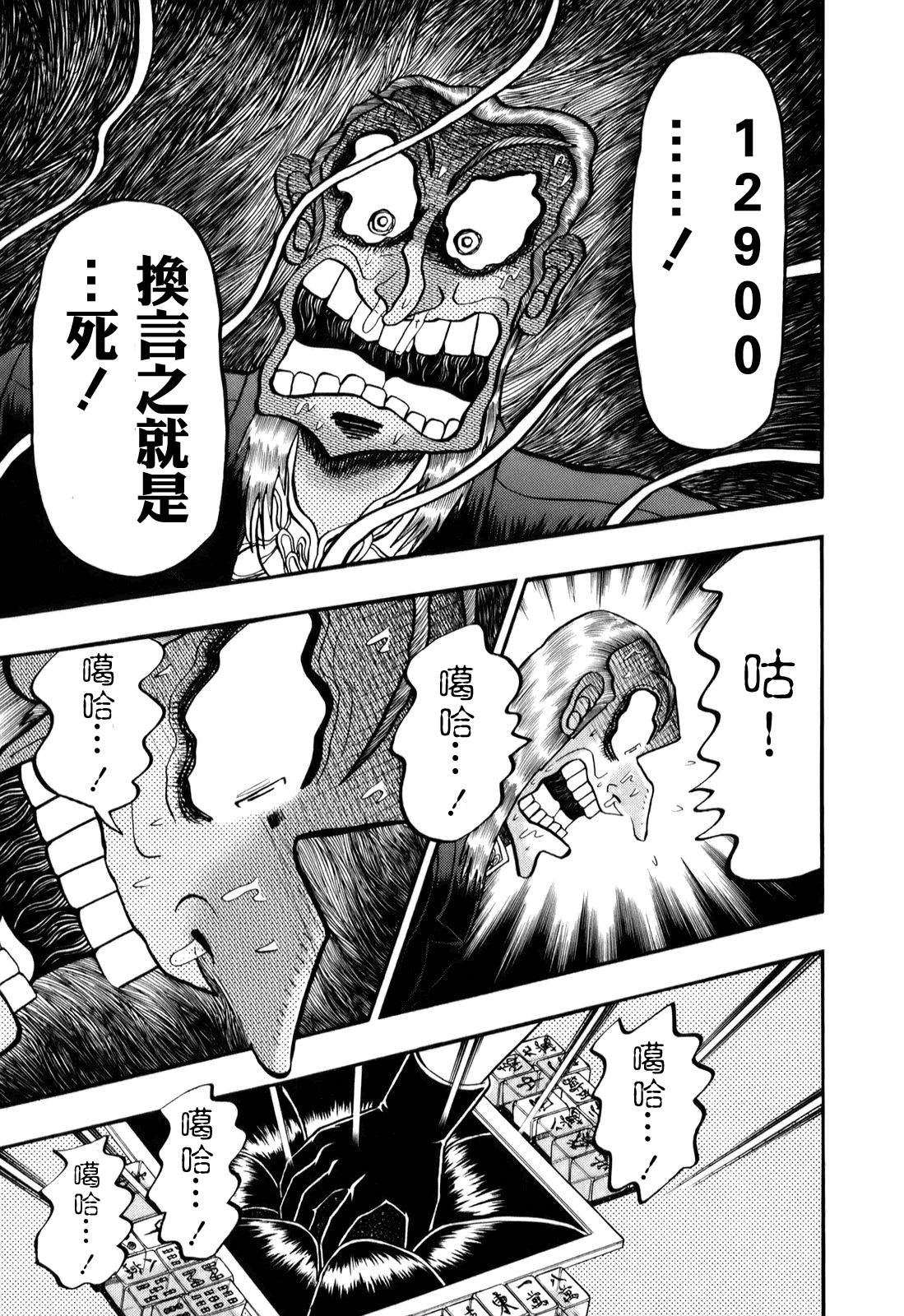 斗牌传说韩漫全集-第198话无删减无遮挡章节图片 
