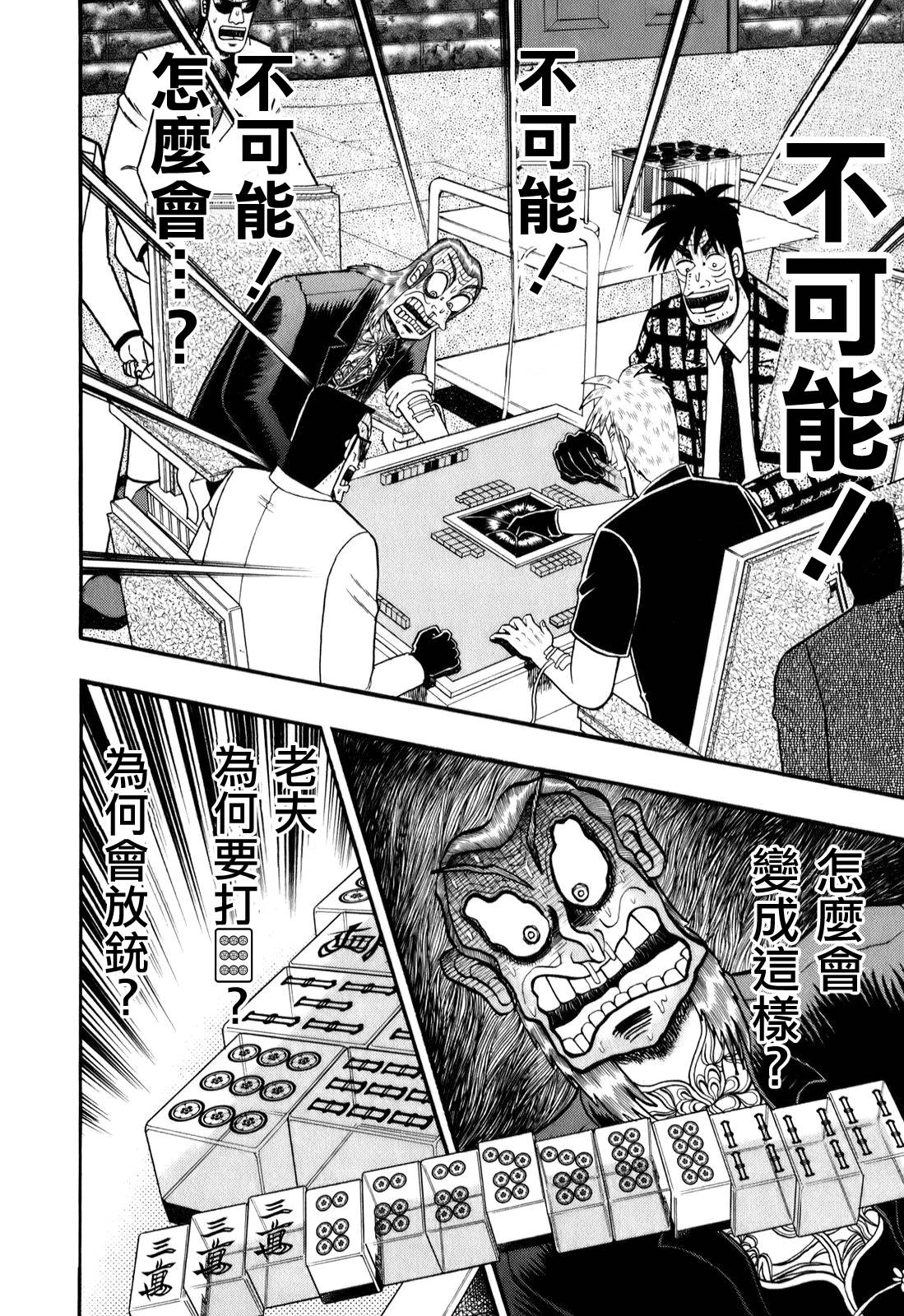 斗牌传说韩漫全集-第198话无删减无遮挡章节图片 