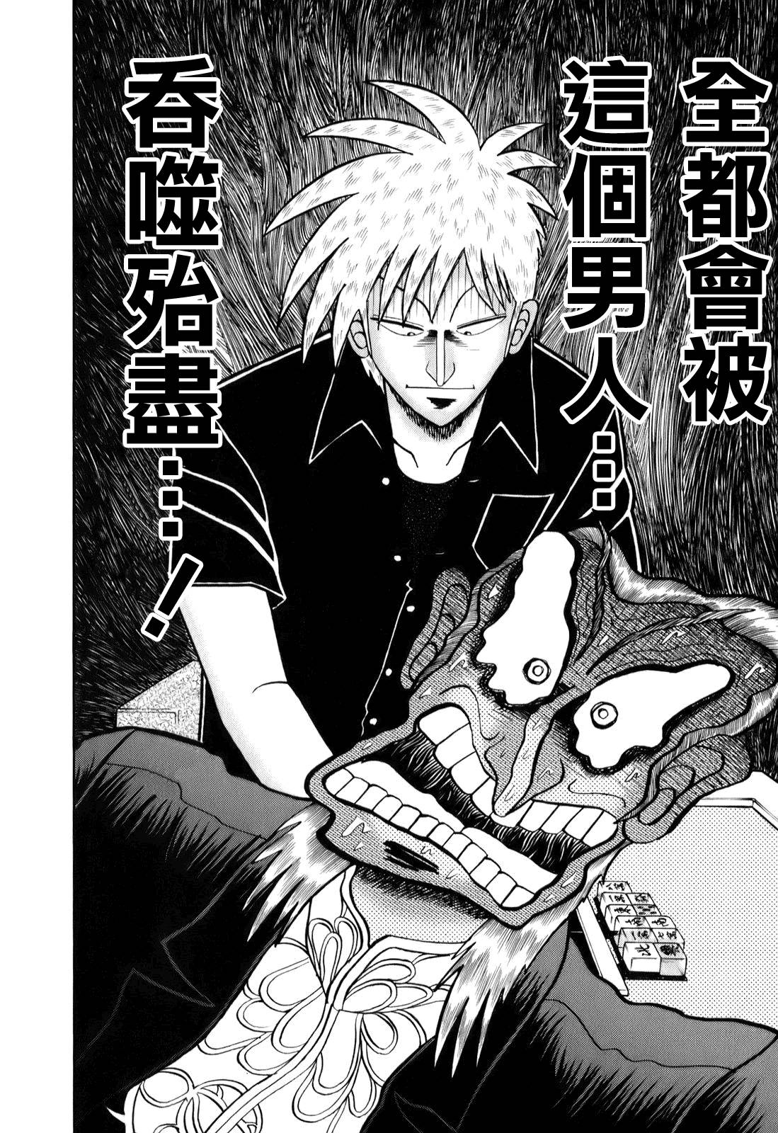 斗牌传说韩漫全集-第198话无删减无遮挡章节图片 