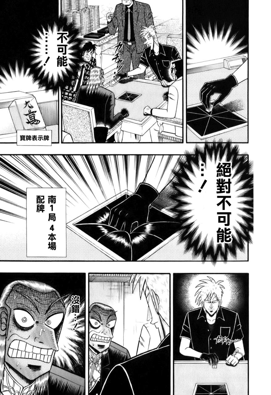 斗牌传说韩漫全集-第199话无删减无遮挡章节图片 