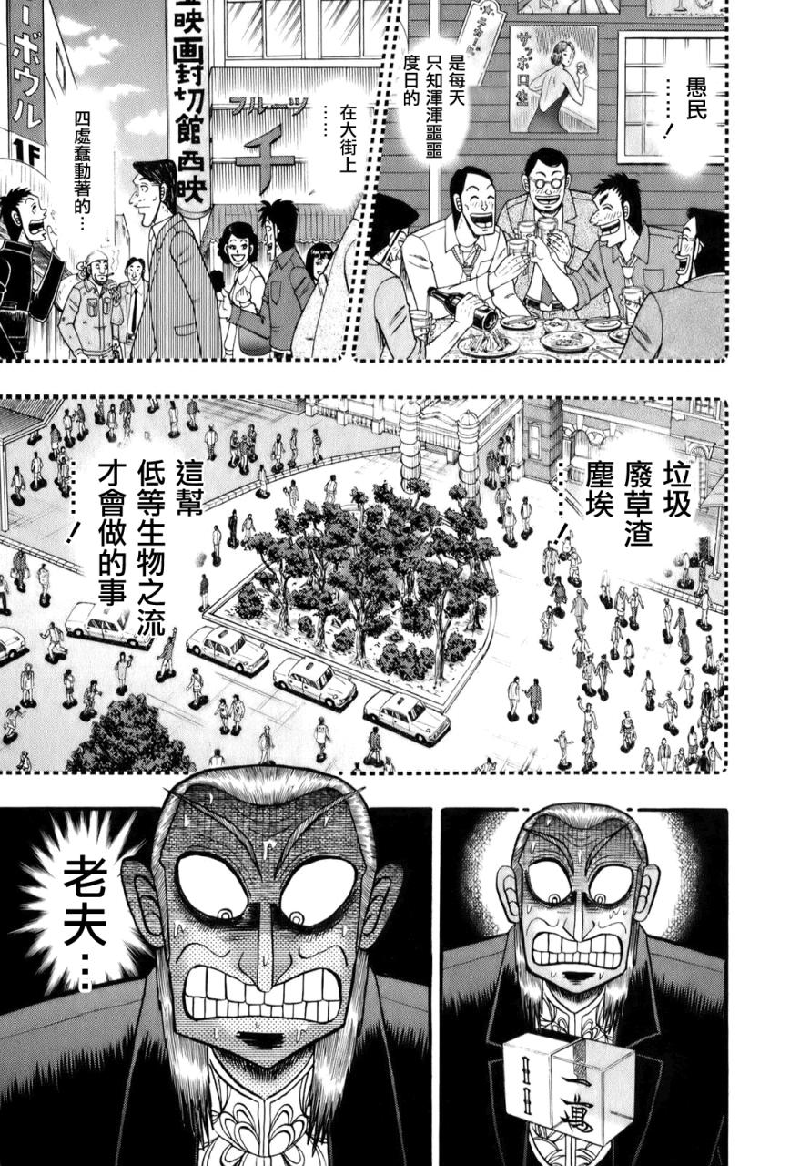 斗牌传说韩漫全集-第199话无删减无遮挡章节图片 