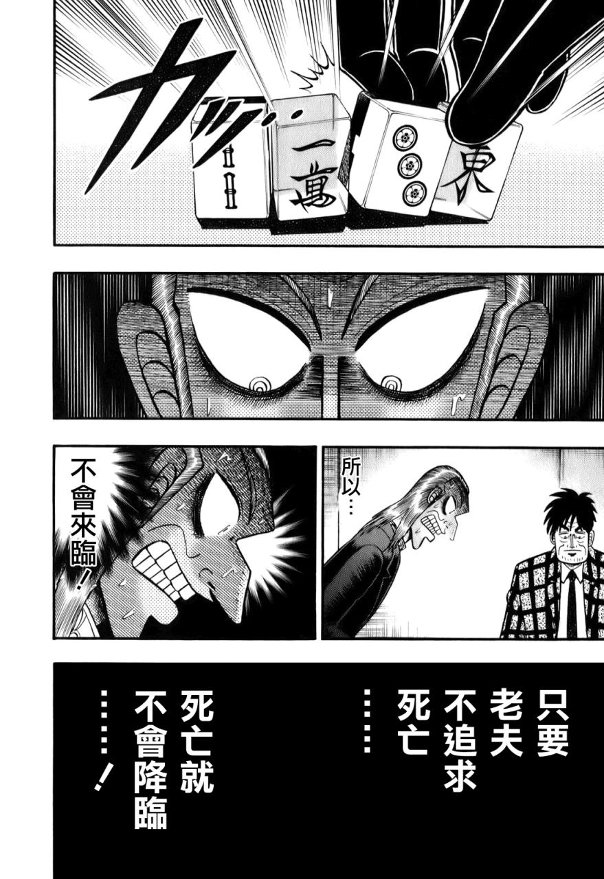 斗牌传说韩漫全集-第199话无删减无遮挡章节图片 