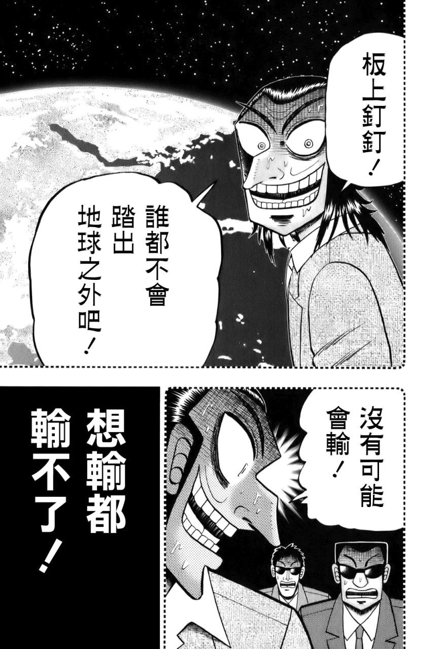 斗牌传说韩漫全集-第199话无删减无遮挡章节图片 