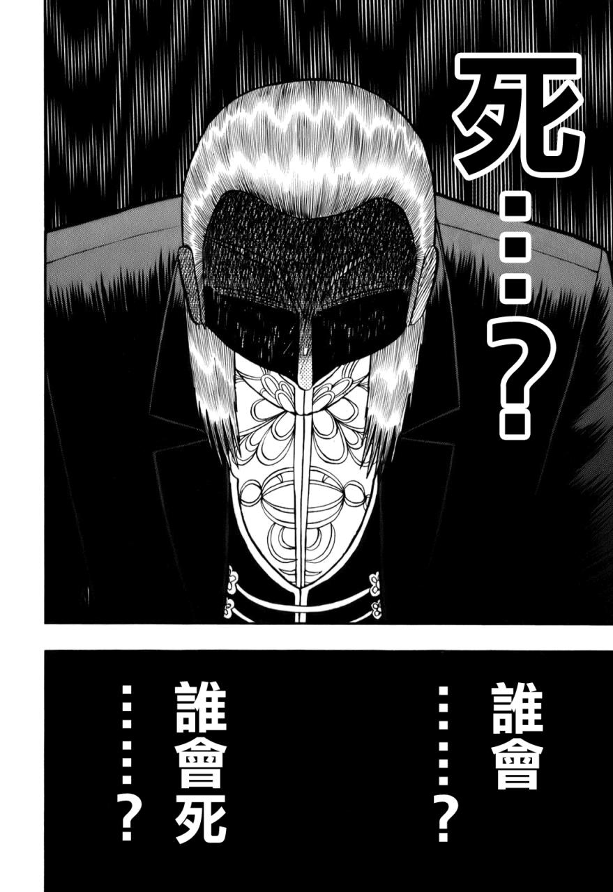 斗牌传说韩漫全集-第199话无删减无遮挡章节图片 