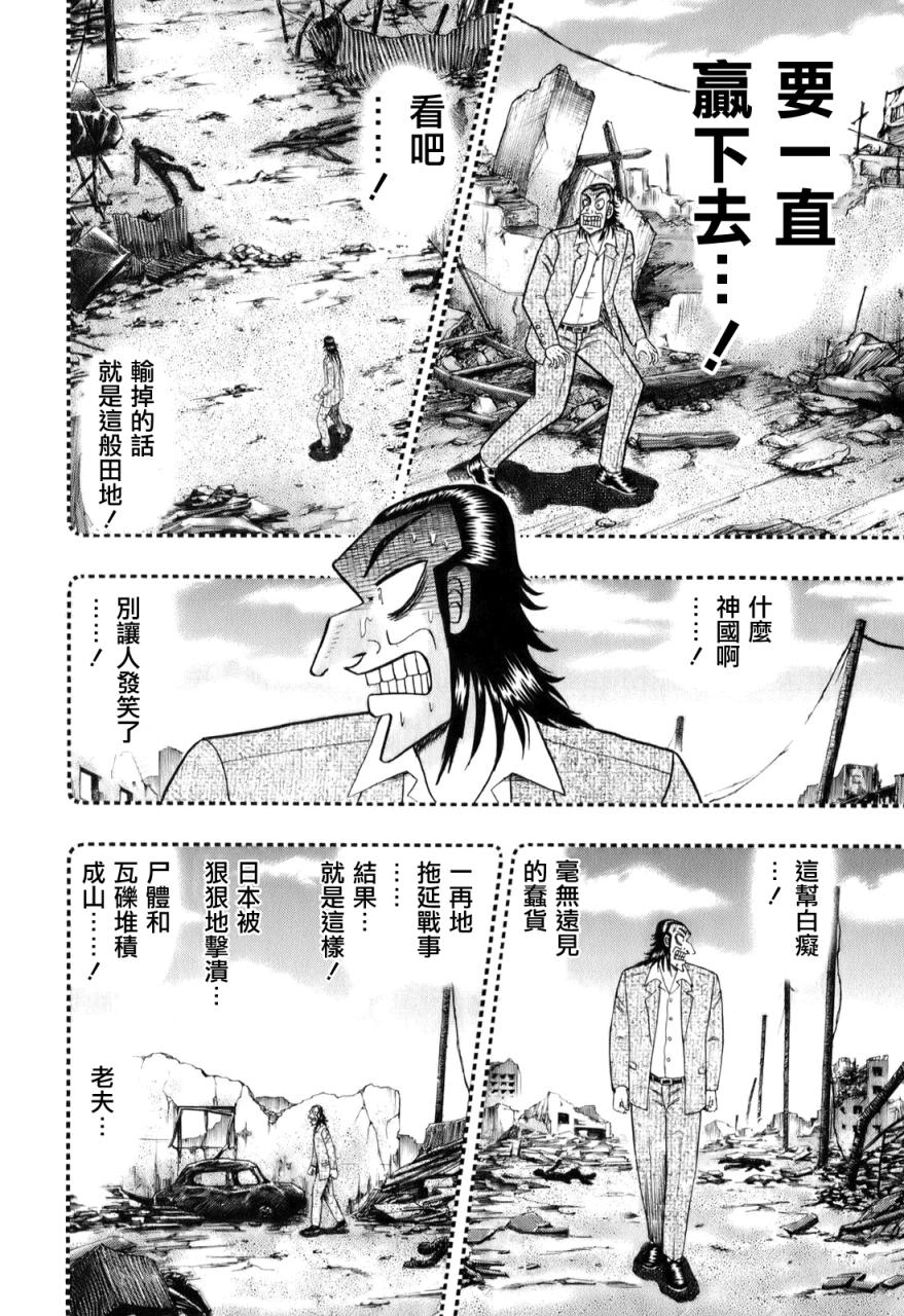 斗牌传说韩漫全集-第199话无删减无遮挡章节图片 