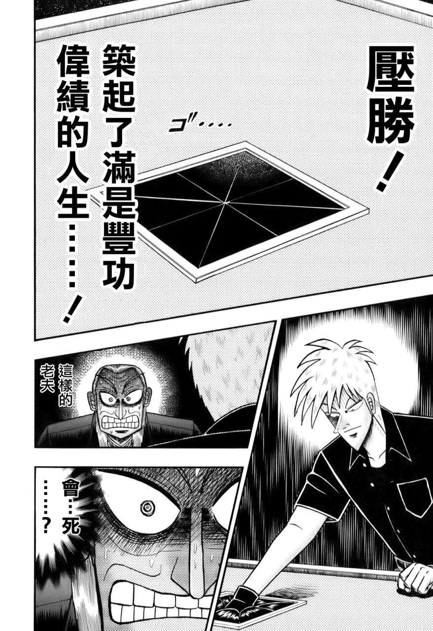 斗牌传说韩漫全集-第199话无删减无遮挡章节图片 