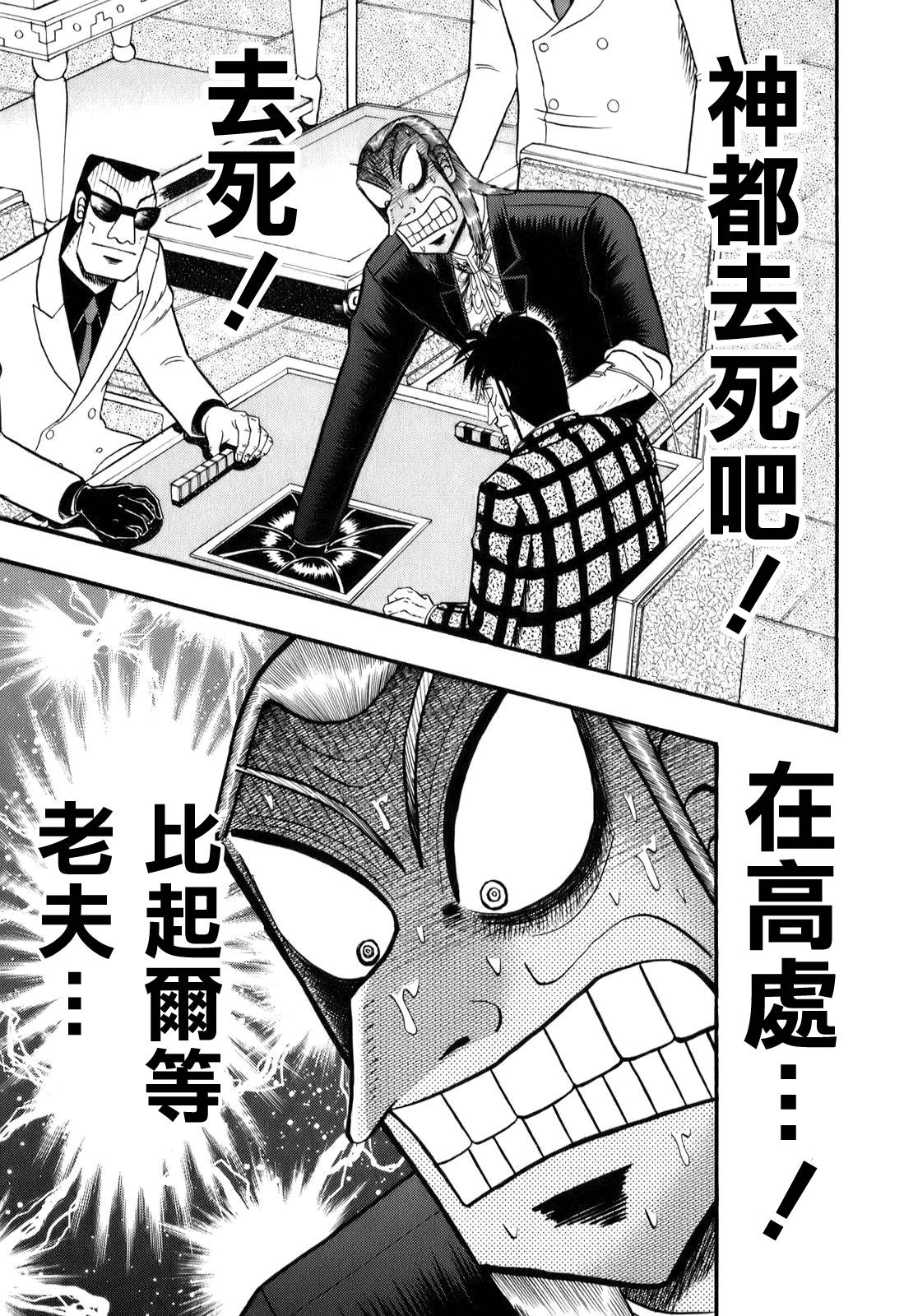 斗牌传说韩漫全集-第200话无删减无遮挡章节图片 
