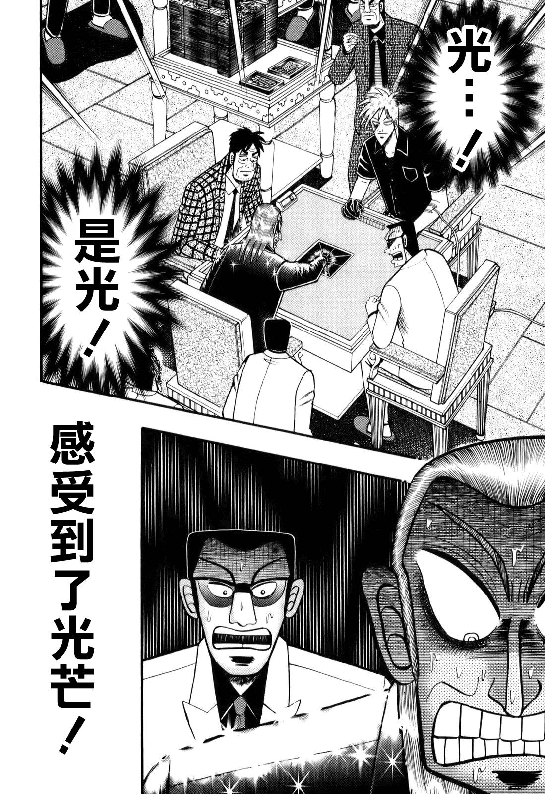 斗牌传说韩漫全集-第200话无删减无遮挡章节图片 