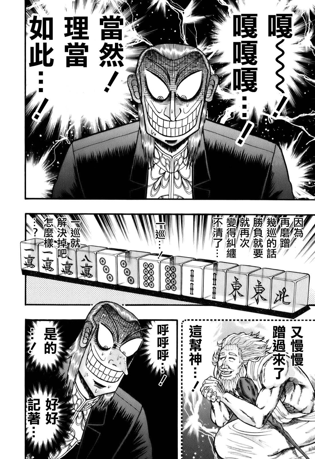 斗牌传说韩漫全集-第200话无删减无遮挡章节图片 