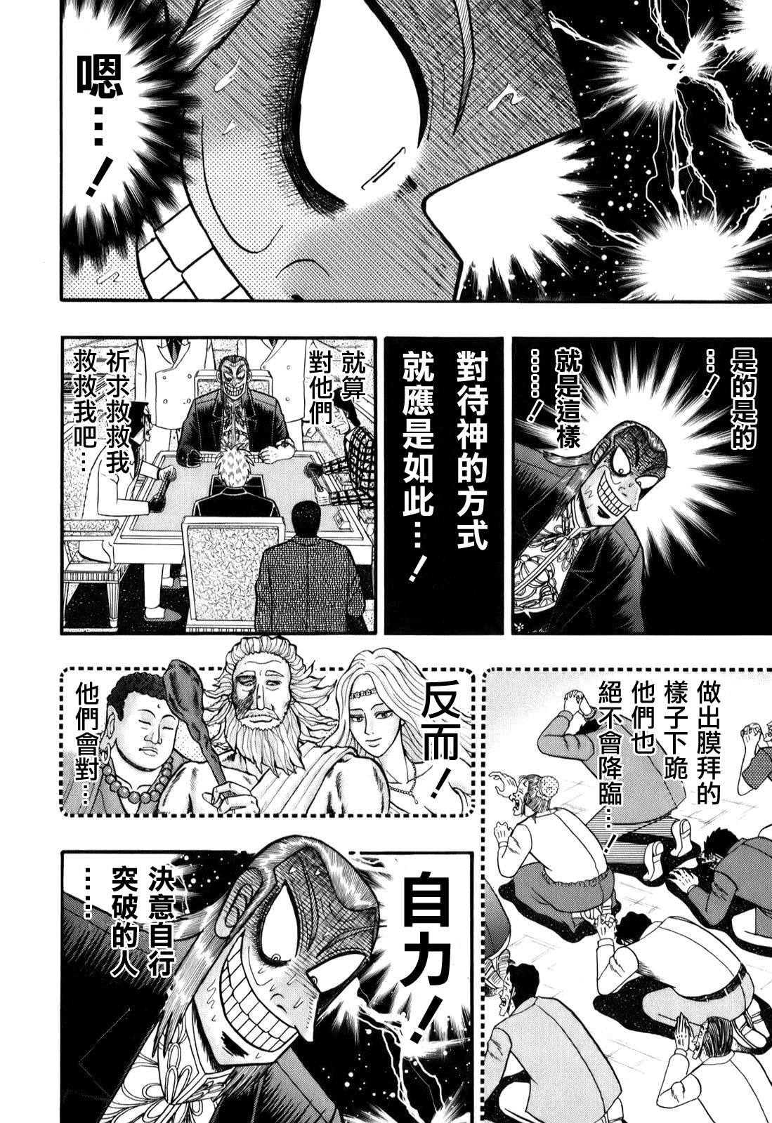 斗牌传说韩漫全集-第200话无删减无遮挡章节图片 