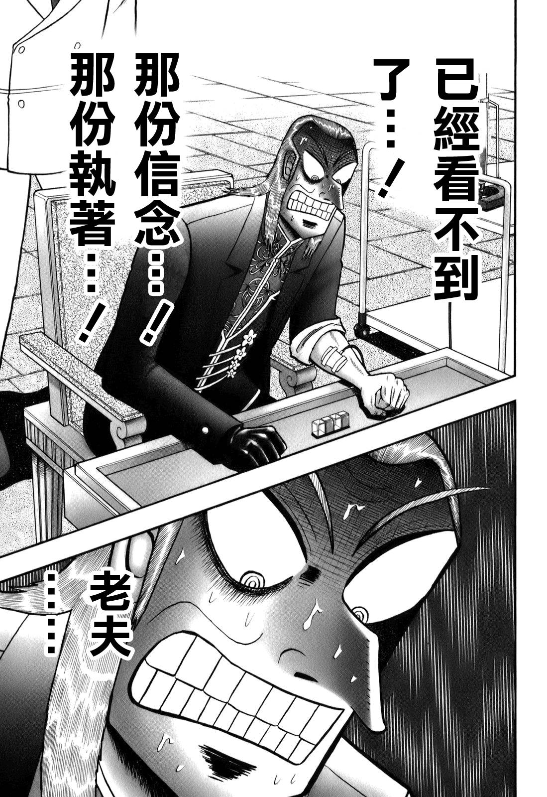 斗牌传说韩漫全集-第200话无删减无遮挡章节图片 