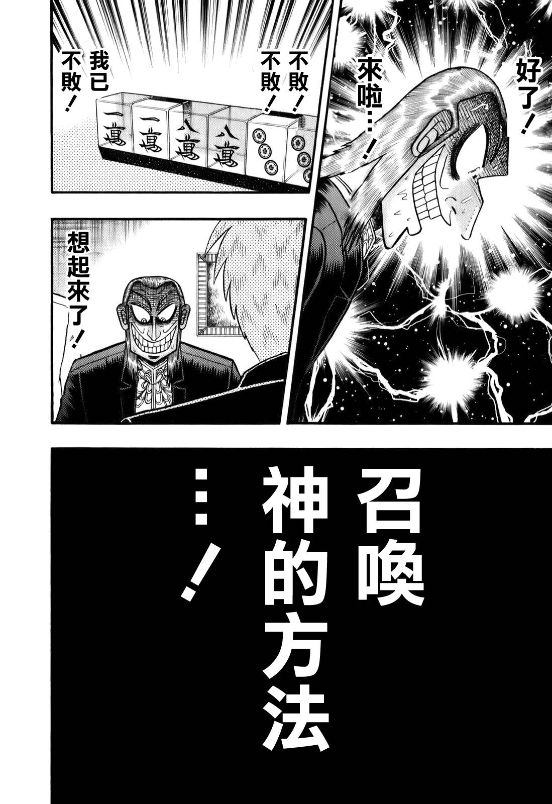 斗牌传说韩漫全集-第200话无删减无遮挡章节图片 