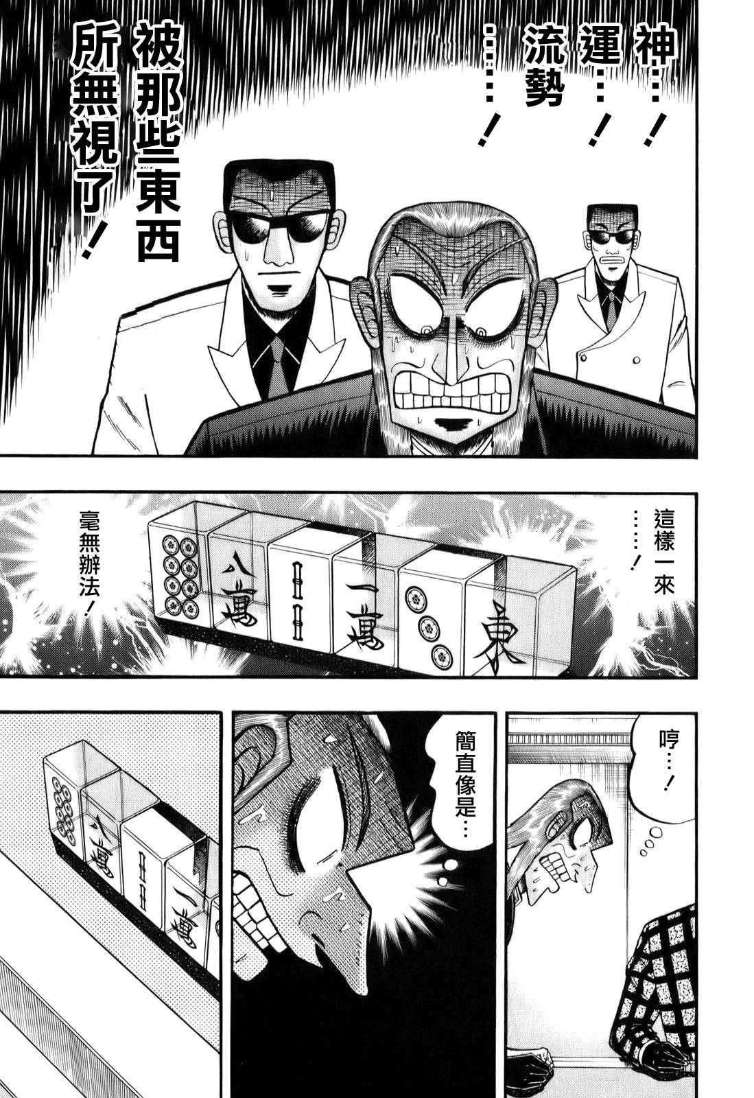 斗牌传说韩漫全集-第200话无删减无遮挡章节图片 